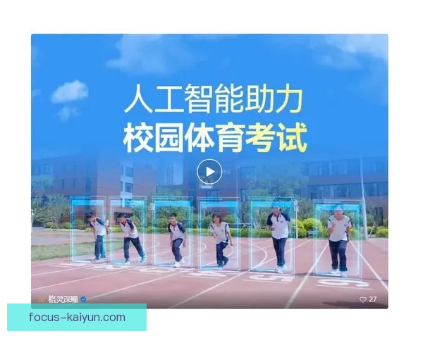 开云体育平台助力体育发展，创新科技引领全球体育产业新时代