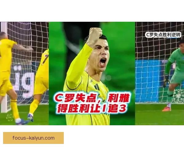 C罗再度破门引领球队逆转胜利展现不老传奇风采