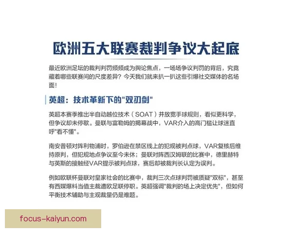 五大联赛今日焦点对决全面解析与赛果预测